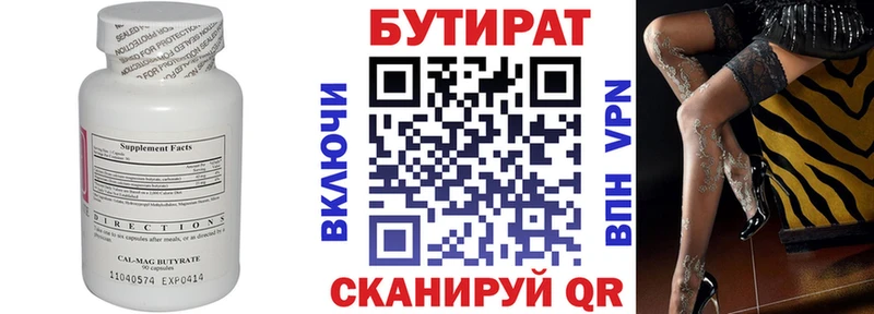 Бутират бутик  Данилов 