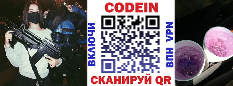 Кодеин напиток Lean (лин) Данилов