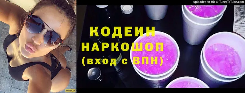 Кодеиновый сироп Lean Purple Drank  цена наркотик  Данилов 