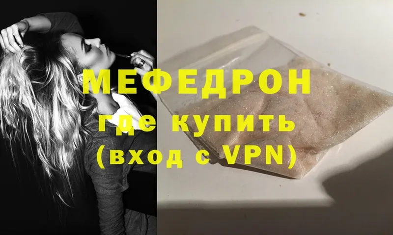 Мефедрон mephedrone  даркнет сайт  Данилов 